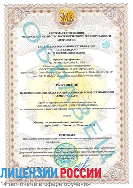Образец разрешение Бирск Сертификат ISO 9001